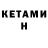 Кетамин VHQ The KRIP