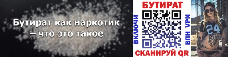 Бутират Butirat  это наркотические препараты  Закаменск 